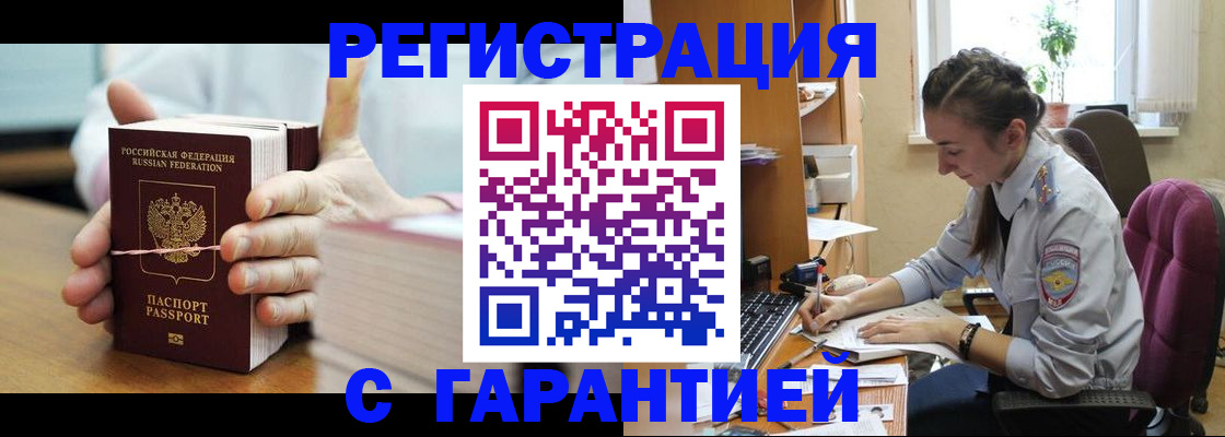 временная регистрация в Рассказово