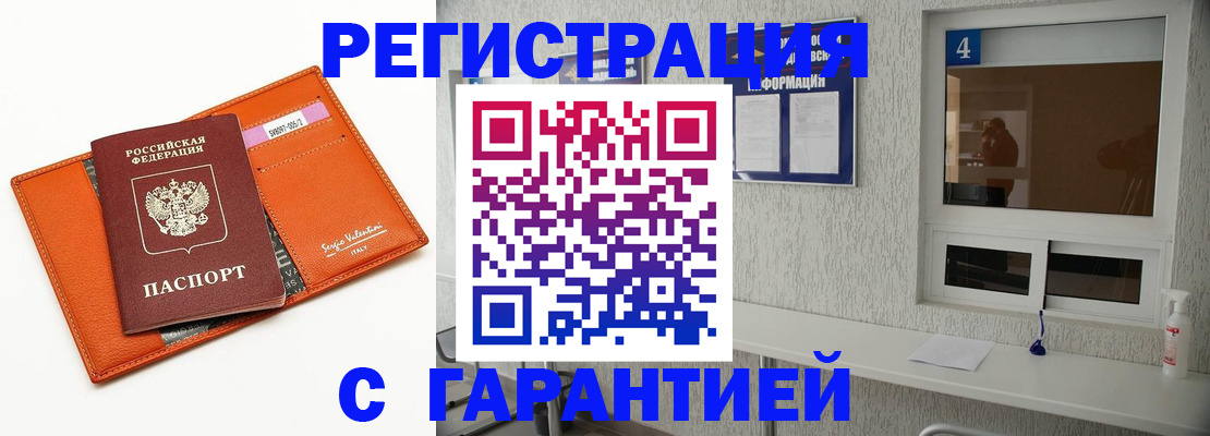 прописка от собственника в Рассказово